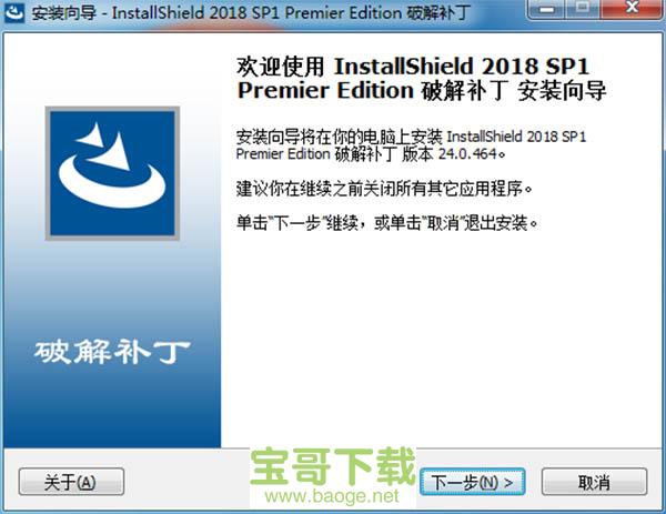 installshield中文破解版