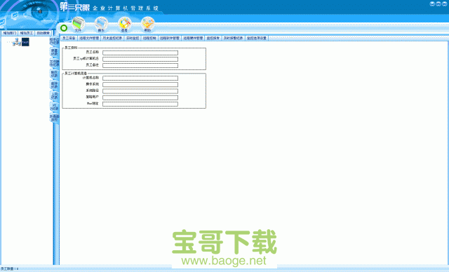 第三只眼最新版 v16.8绿色破解版