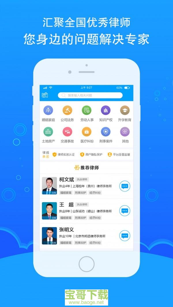 律鸽问律师安卓版 v1.3.2 最新版