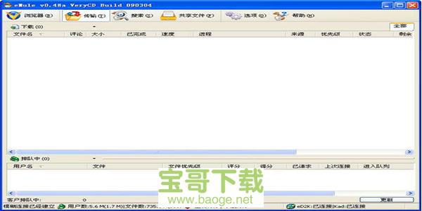 emule 电脑版下载