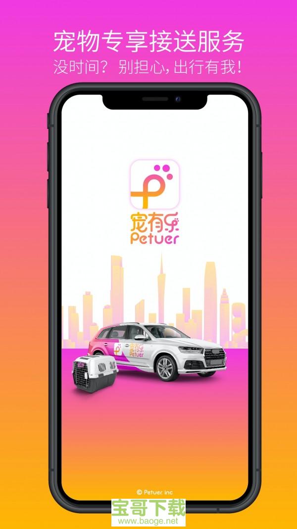 宠有乐app