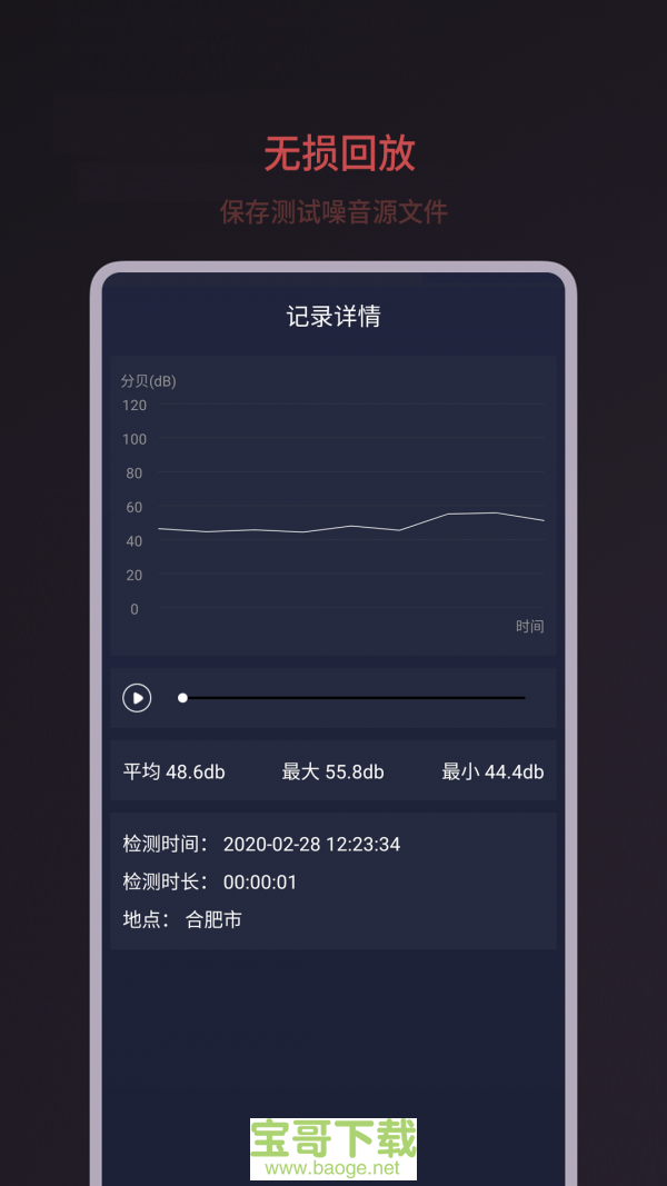 噪音分贝测试app下载