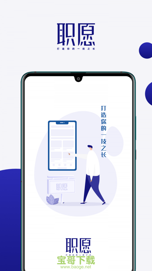 职愿手机版最新版 v1.3.0
