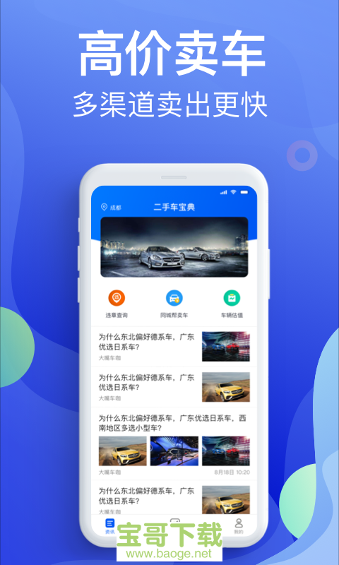 二手车宝典安卓版 v3.2.1 免费破解版