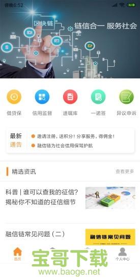 融信链安卓版 v1.3.5 最新版