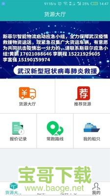 斯菲尔物流app