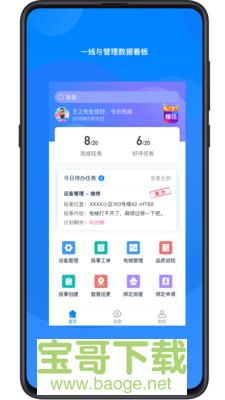 丁管家安卓版 v6.5.3 手机免费版