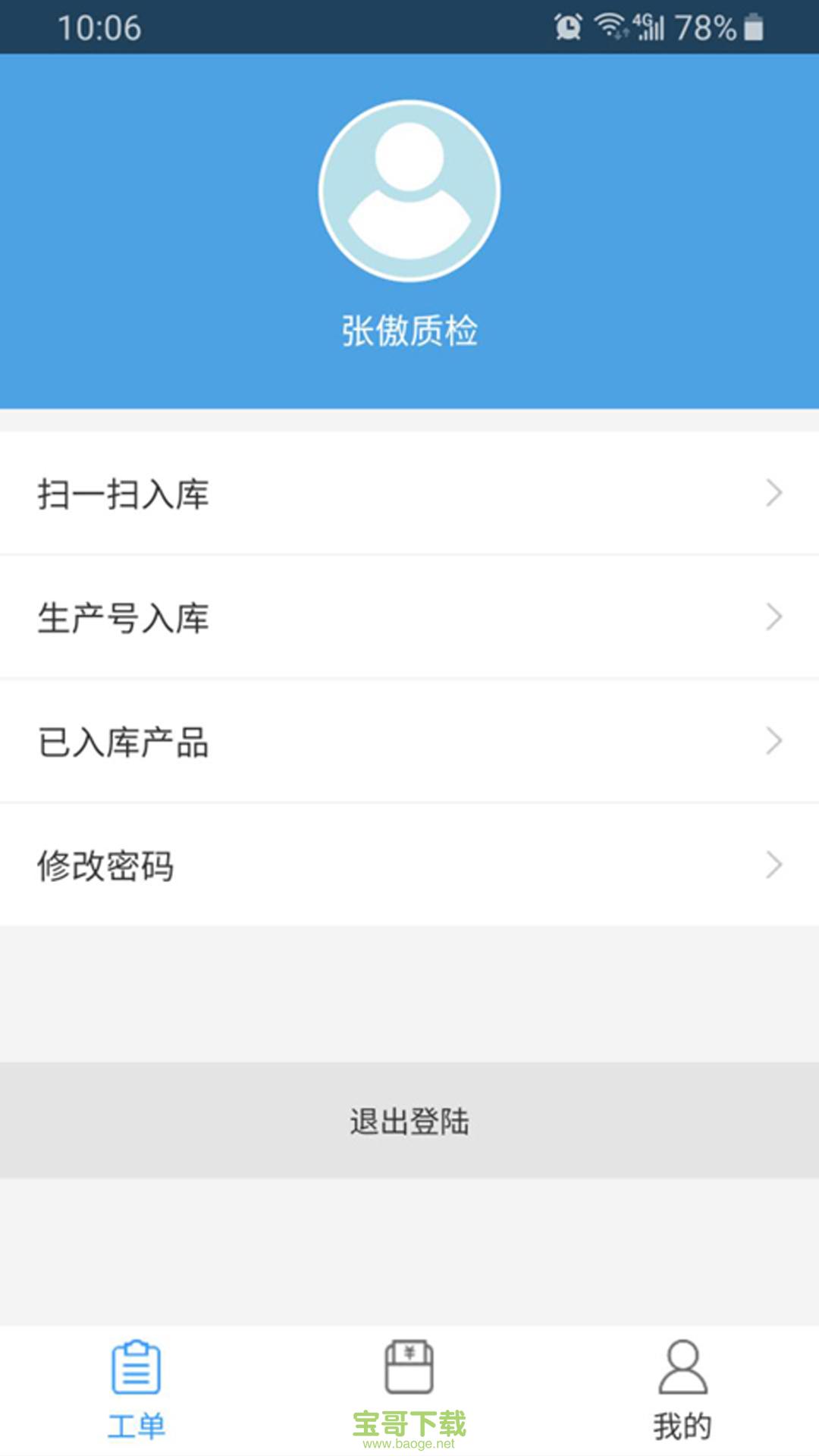 傲视易用app