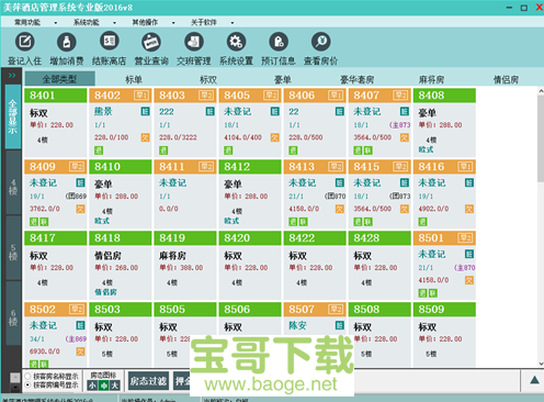 美萍酒店管理软件最新版 2017破解版