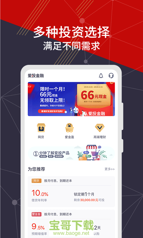 爱投金融app下载