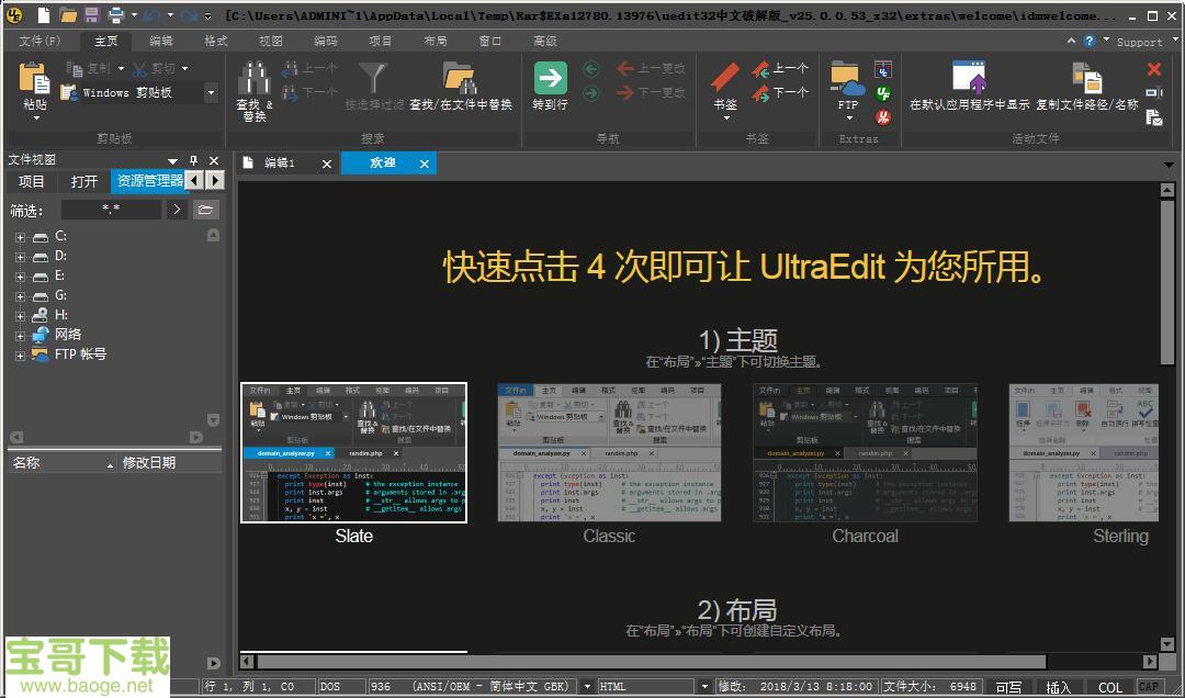 uedit32最新版 v25.0.0.53中文破解版