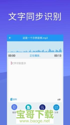 录音文字转换器app下载