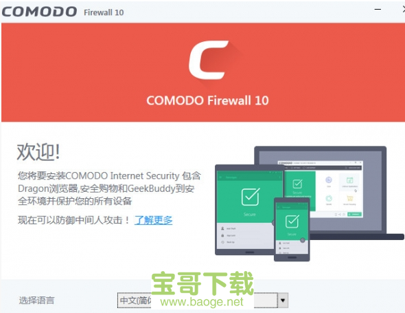 comodofirewall最新版 v11.0.0免费中文版