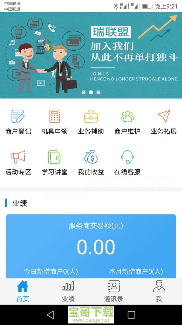 瑞联盟app下载