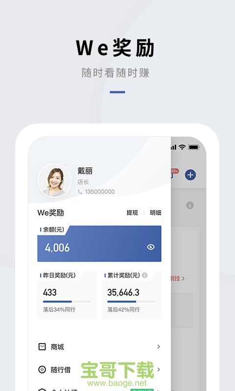 会员通app