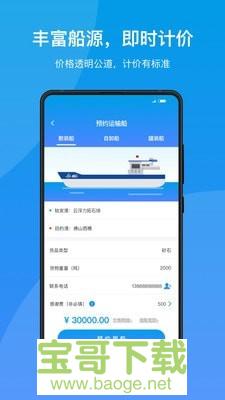 船汇货主app下载