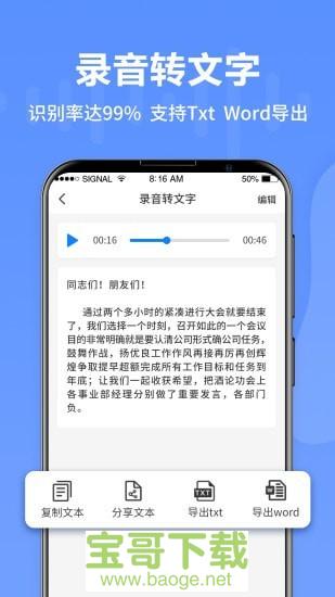 语音转文字专家app下载