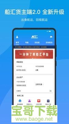 船汇货主安卓版 v2.1.8 手机免费版