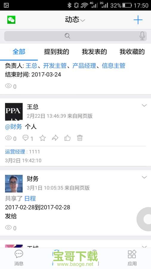 18云办公app下载