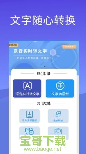 录音文字转换器安卓版 v5.0 手机免费版