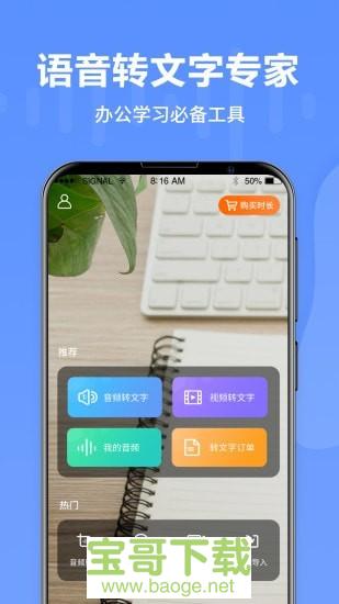 语音转文字专家手机版最新版 v3.3.0