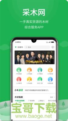采木商城手机免费版 v2.4.3