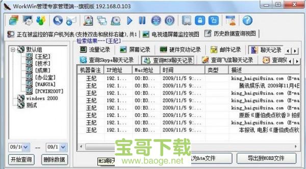 workwin最新版 10.3.20中文破解版