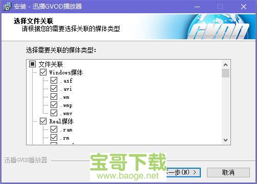 迅播gvod播放器官方最新版