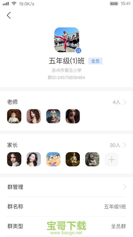 阅家校家长app