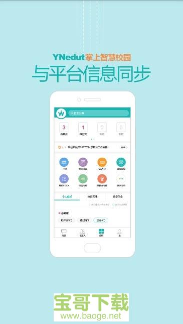 YN智慧校园下载