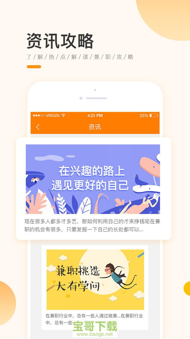 兼职贝app下载