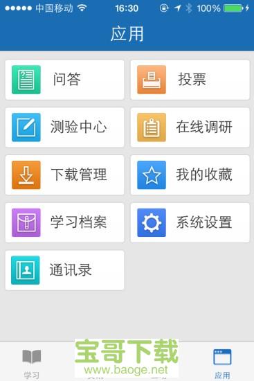 掌上学院app