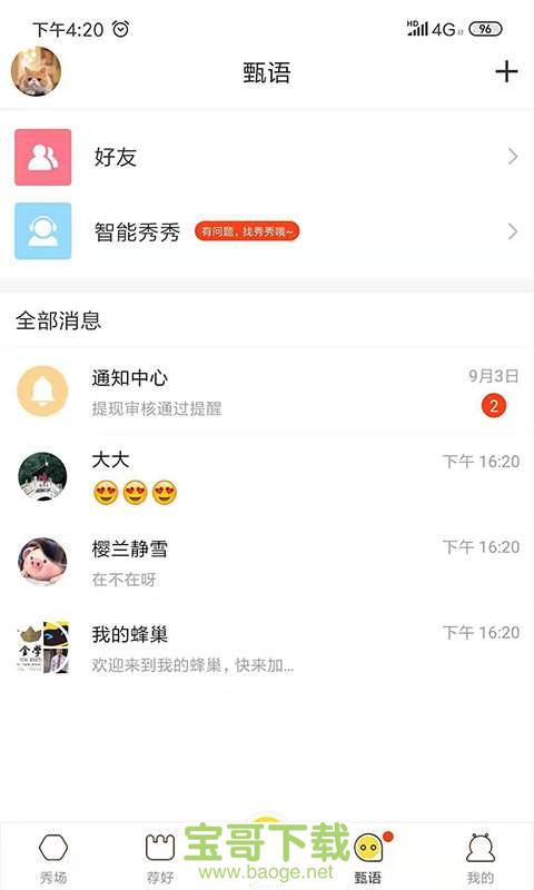 优秀网下载