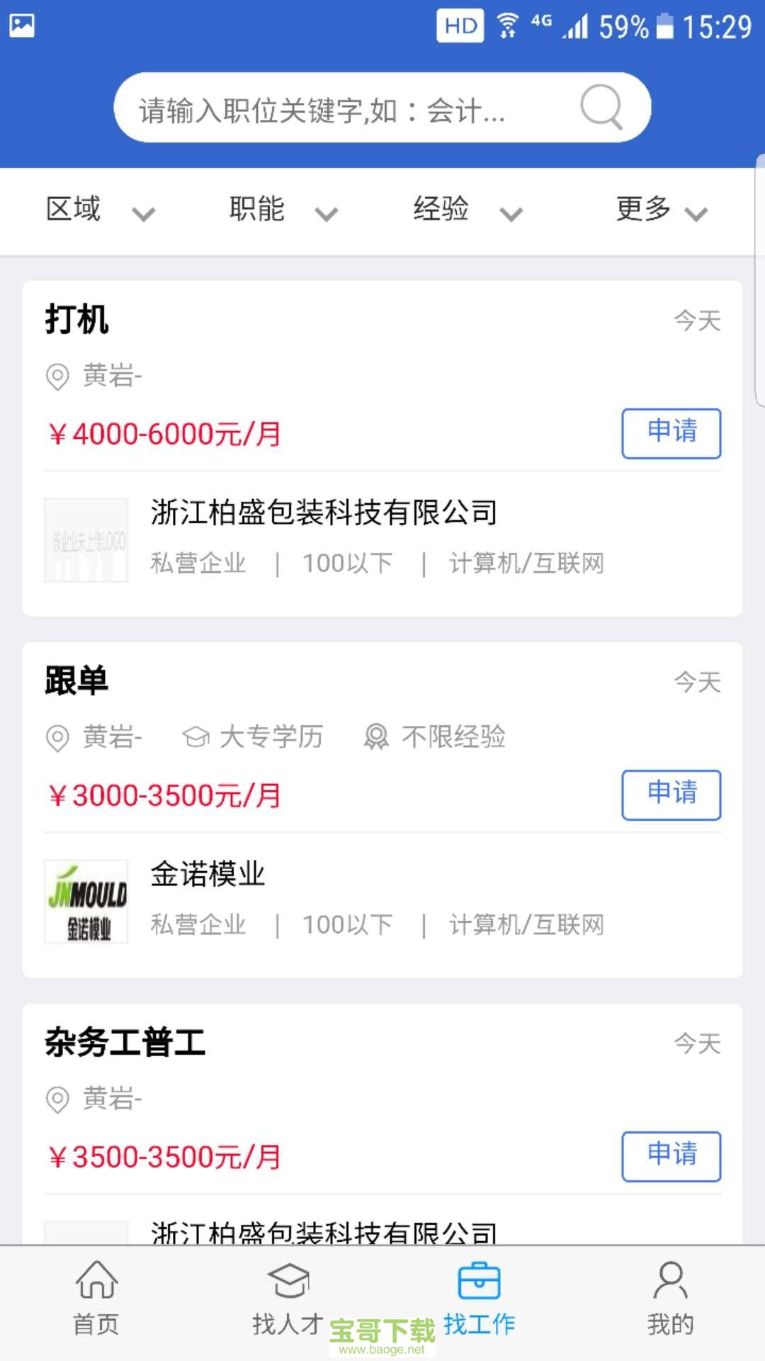 猎英人才网app