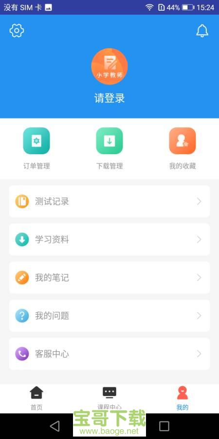 小学教师资格题库下载