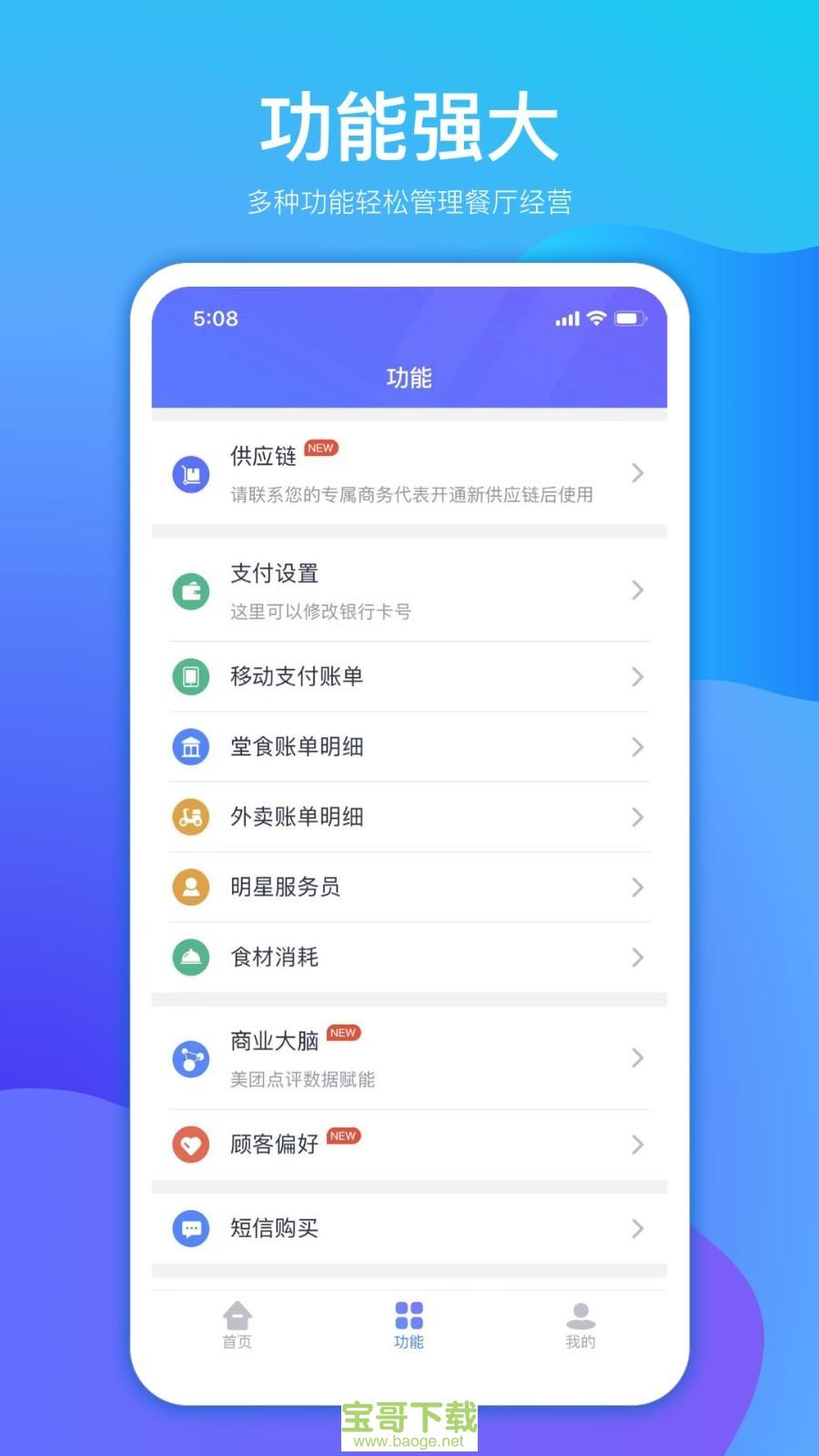 店小算app下载