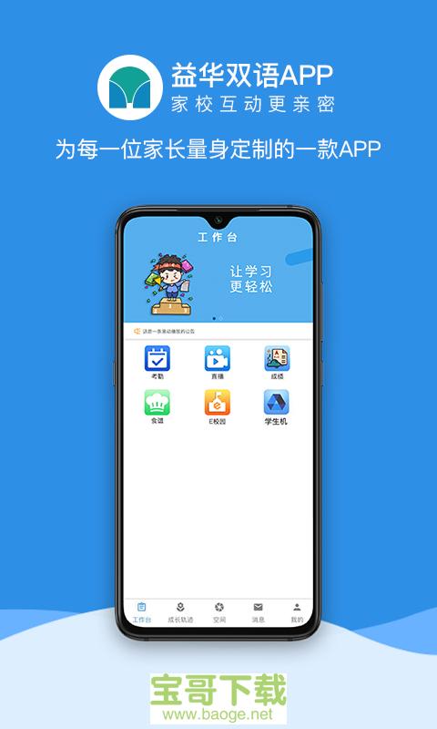 益华家长app