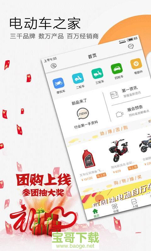 电动车之家手机版最新版 v2.0.20