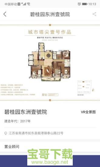 房东直卖手机免费版 v2.0.1