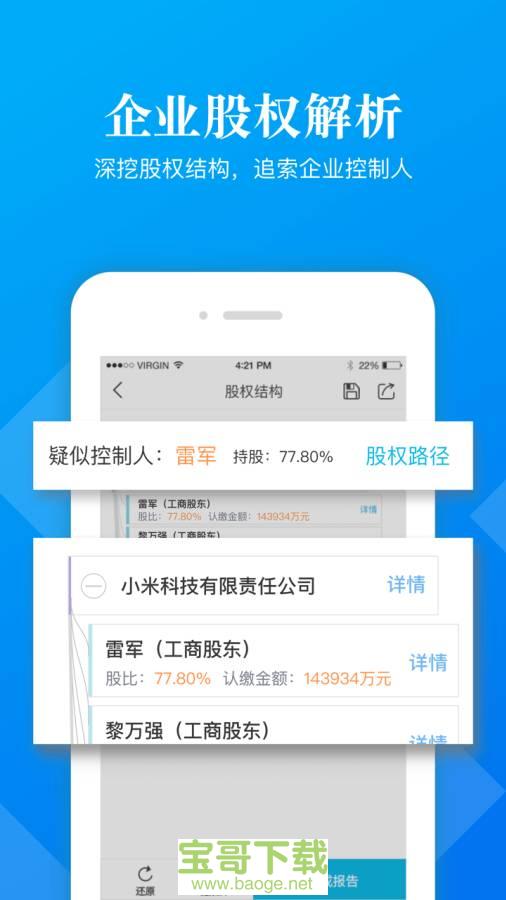 启信宝企业版手机版最新版 v5.2.0.1