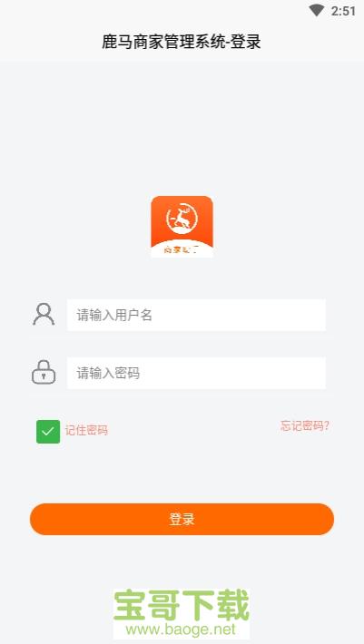 鹿马商家助手app下载