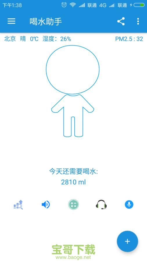 喝水助手安卓版 v1.8.53 免费破解版