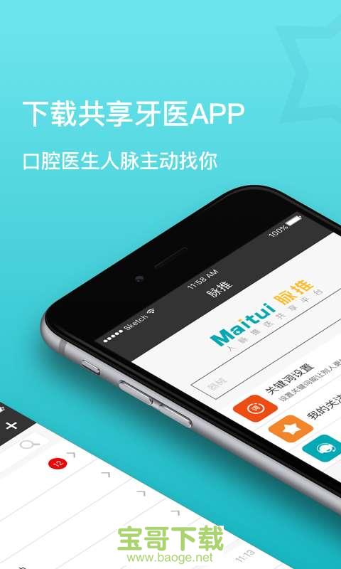 共享牙医手机免费版 v3.5.0