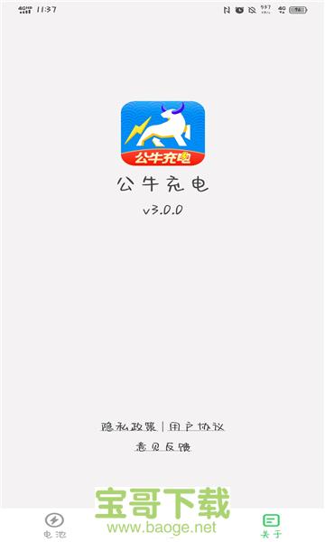 公牛充电app下载