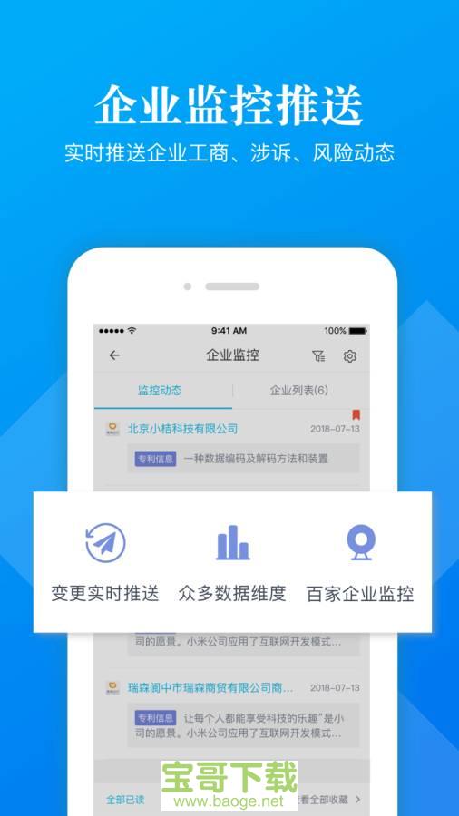 启信宝企业版下载