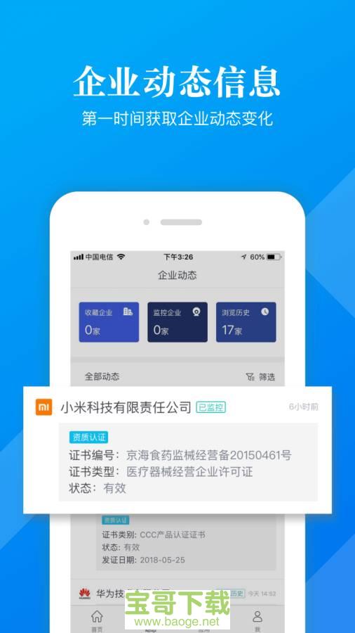 启信宝企业版app下载