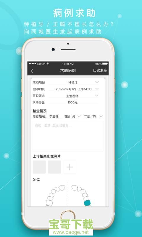 共享牙医安卓版下载
