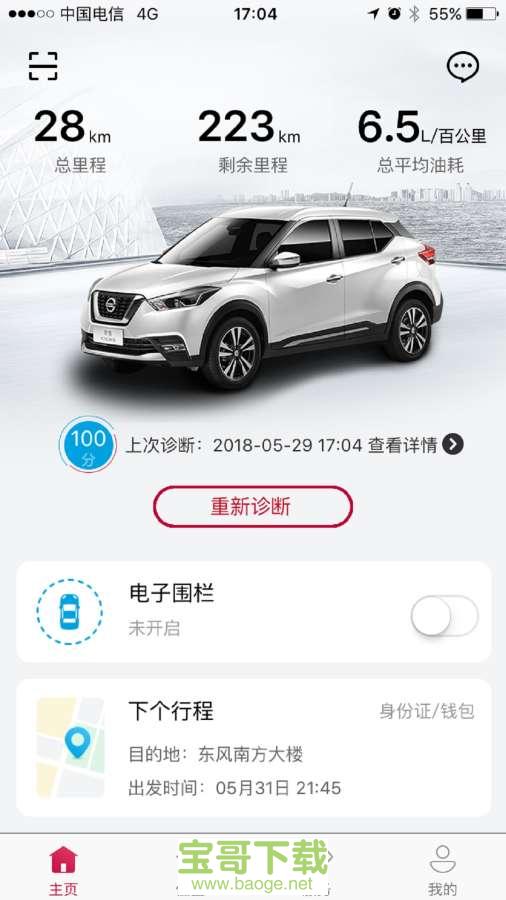 日产智联手机版最新版 v1.5.3