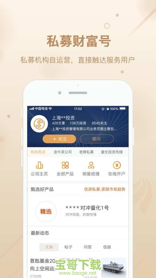 优优私募手机版免费下载
