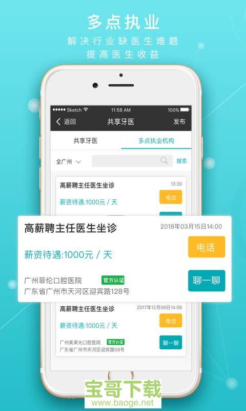 共享牙医下载